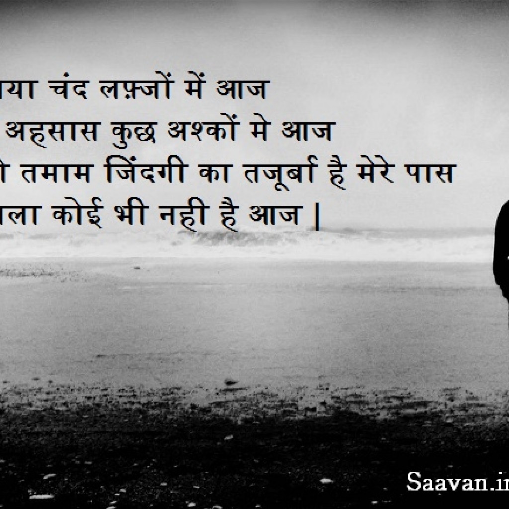 गया चंद लफ़्जों में आज